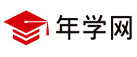 年学网