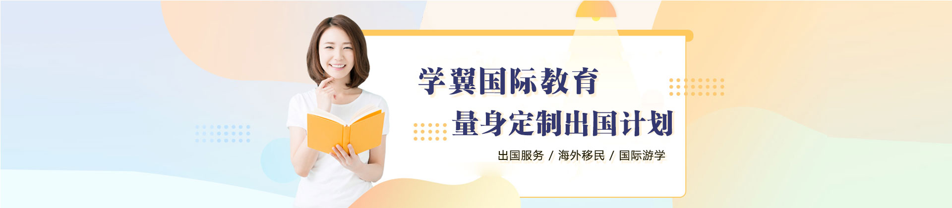 西安学翼国际教育