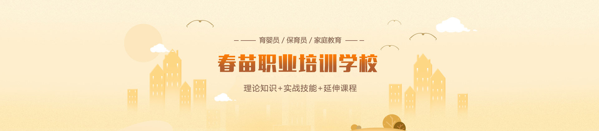 河南春苗职业培训学校