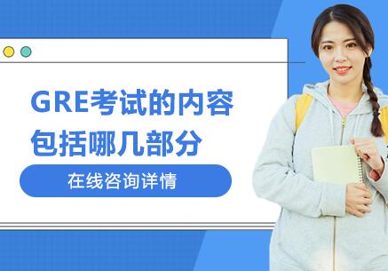 GRE考试模块深度解析与备考策略