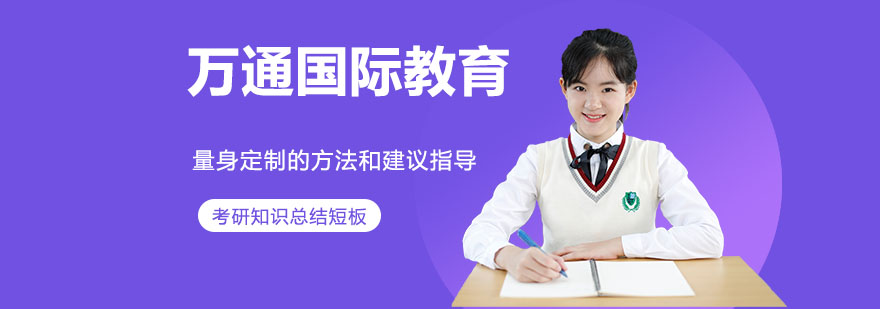 万通教育商学院