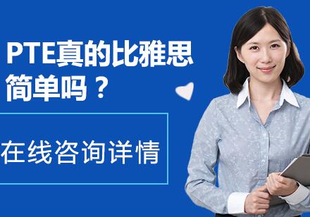 PTE考试五大核心优势深度解析