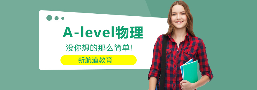 A-level物理实验教学场景