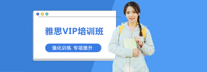 雅思课程体系图解
