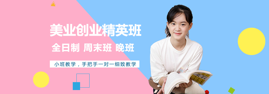美业创业课程实景教学