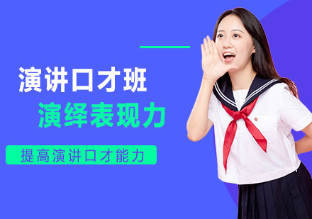 柳州演讲培训班