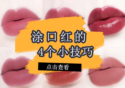 合肥专业彩妆技巧提升教程