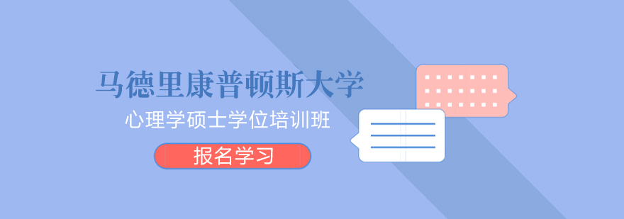 心理学硕士课程教学场景
