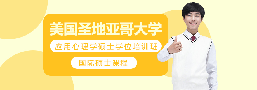 圣地亚哥大学心理学课堂