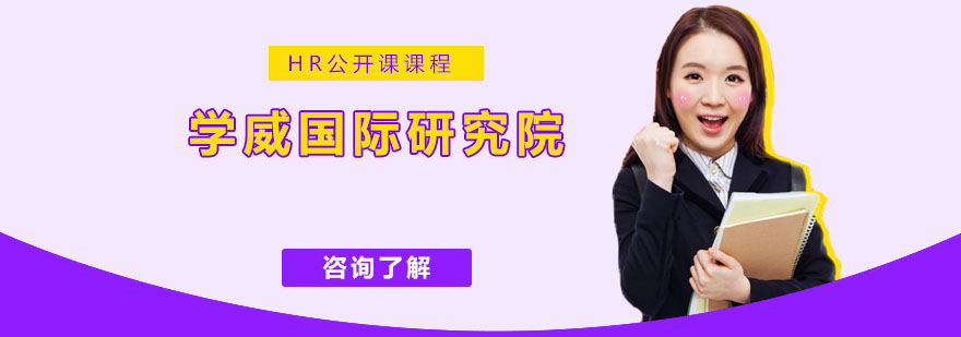 学威国际研究院教学场景