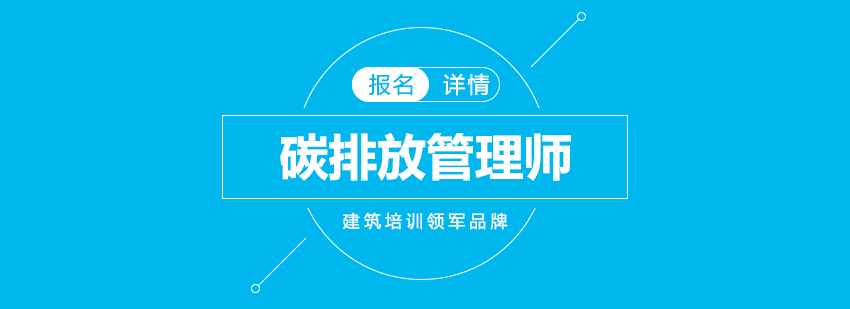 碳管理实训课堂