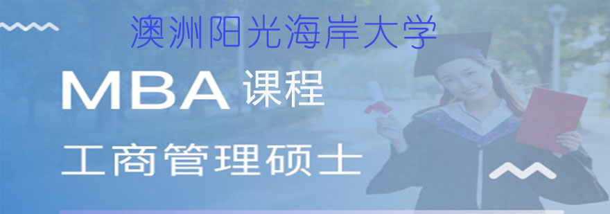 MBA课堂研讨