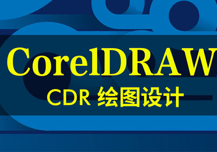 CDR课程