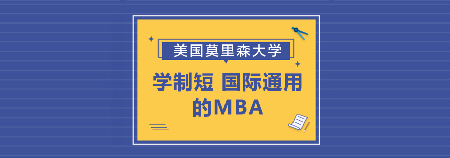 莫里森大学校园环境