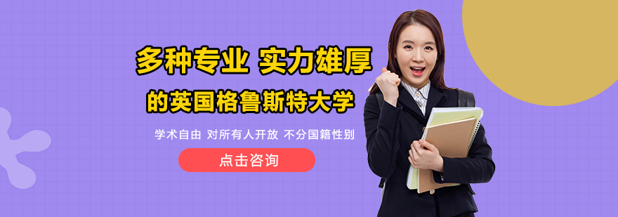 格鲁斯特大学校园景观