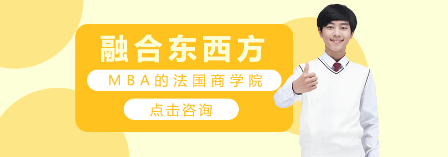 法国商学院教学环境
