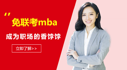 国际MBA进阶指南：解析在职精英深造新路径