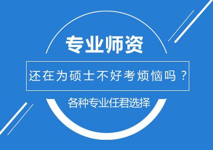 在职国际硕士报考指南