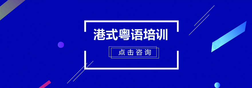 粤语课堂实景