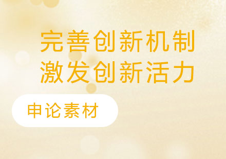 深度解析创新驱动发展战略实施路径