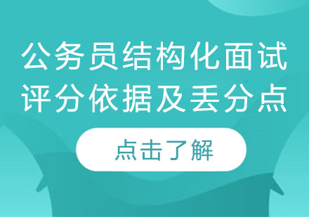 上海公务员面试评分要点深度解析与实战应对