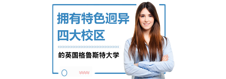 格鲁斯特大学校区俯瞰图