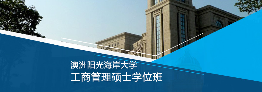 澳洲阳光海岸大学校园