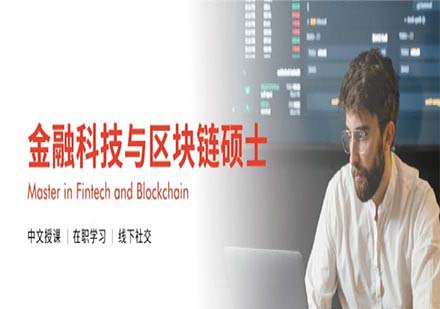 马德里欧洲大学金融科技与区块链硕士