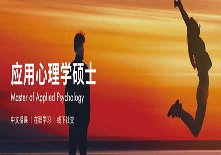 马德里欧洲大学应用心理学硕士