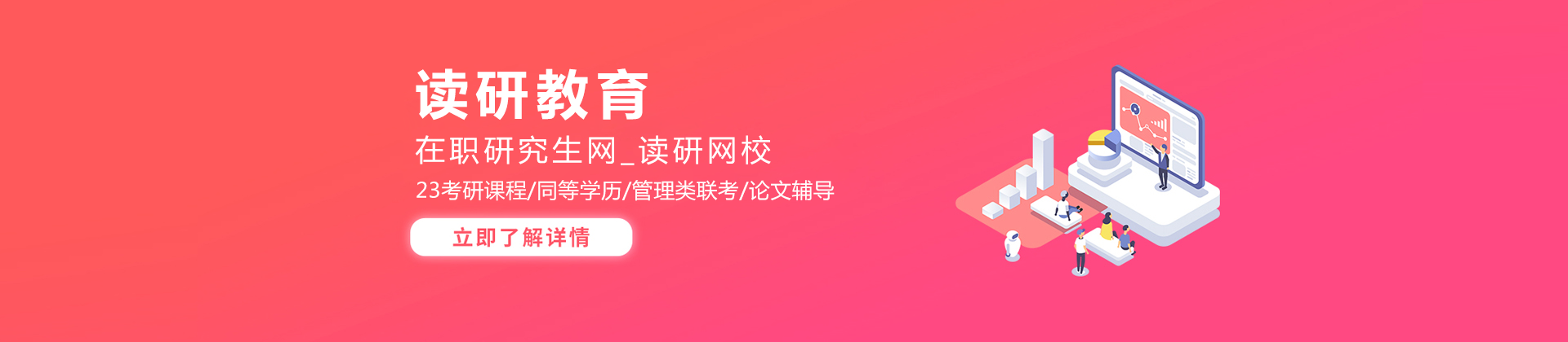 北京读研教育