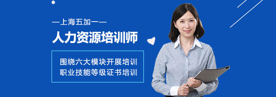 人力资源培训课程