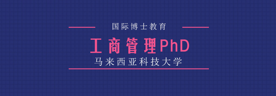 工商管理PhD课程封面图