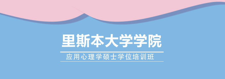 心理学硕士课堂实景