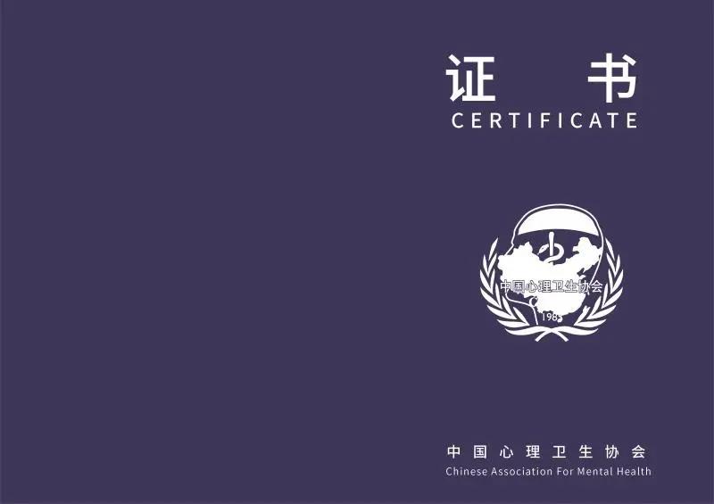 心理咨询师证书样本
