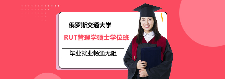 RUT大学校门