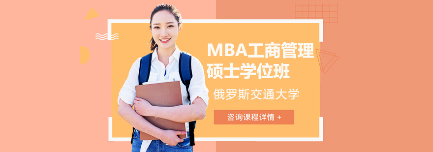 俄罗斯交通大学校园