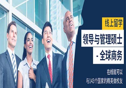 亚利桑那州立大学领导与管理硕士-全球商务