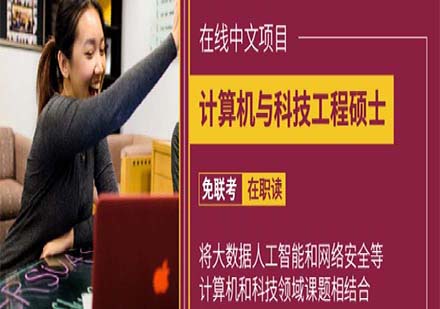 亚利桑那州立大学计算机与科技工程硕士