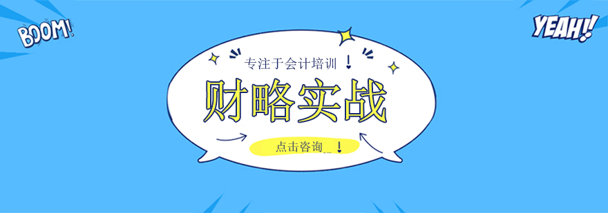 财税实操培训课程