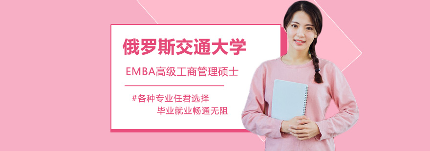 俄罗斯交通大学EMBA课堂