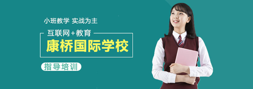 康桥校园全景