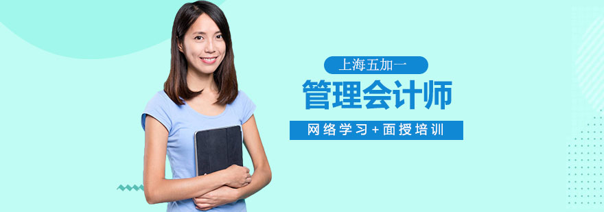 管理会计师职业认证