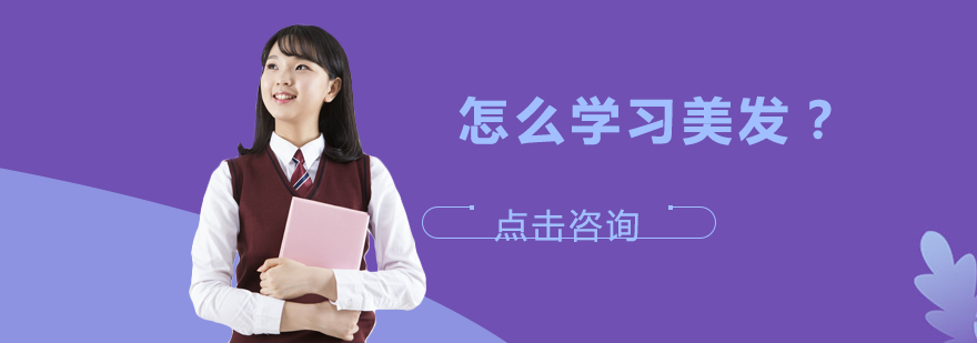 专业美发技能提升全攻略
