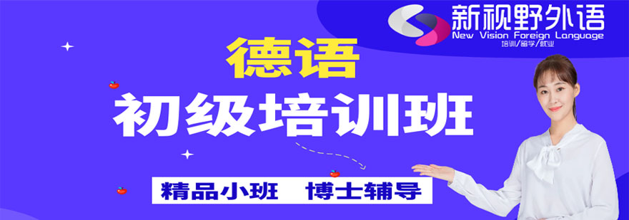 德语课堂实景