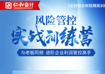 仁和会计实战训练营课程深度解析