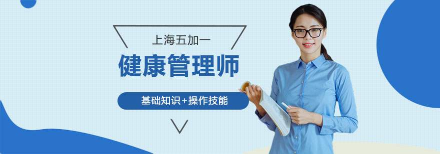 健康管理师职业认证培训