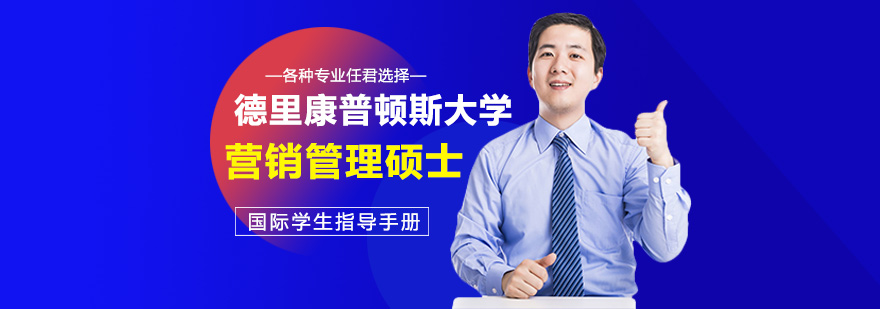 康普顿斯大学校园全景