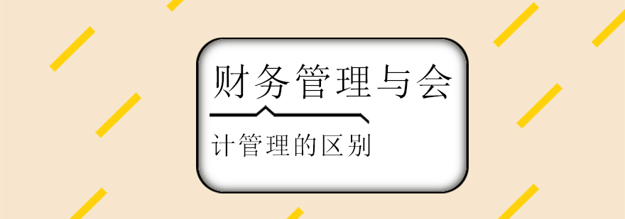 财务职能对比