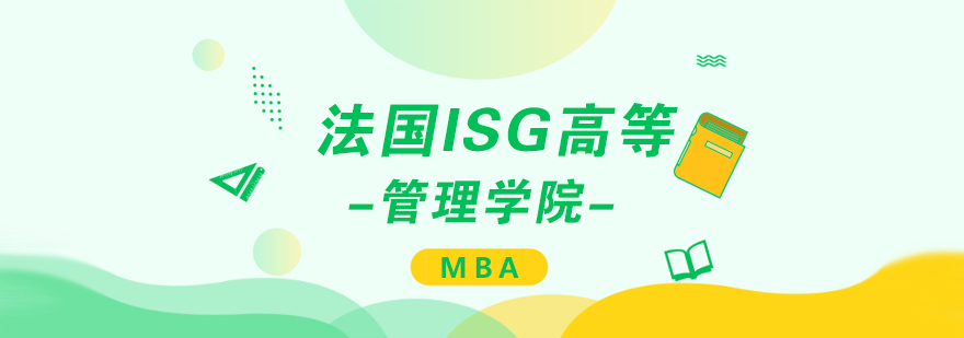 ISG商学院课堂实景