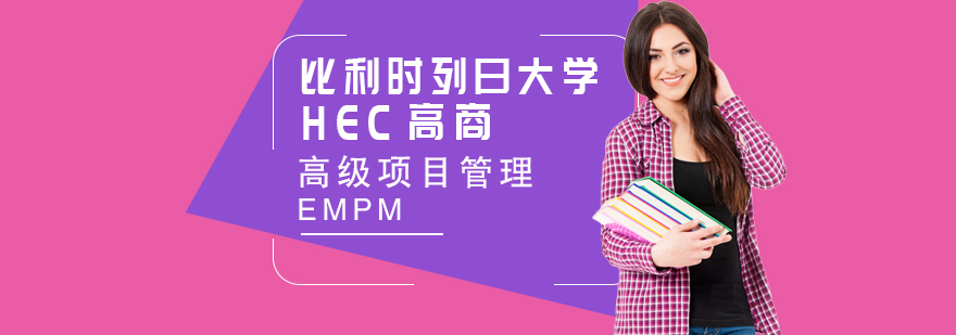 HEC列日高商校园环境